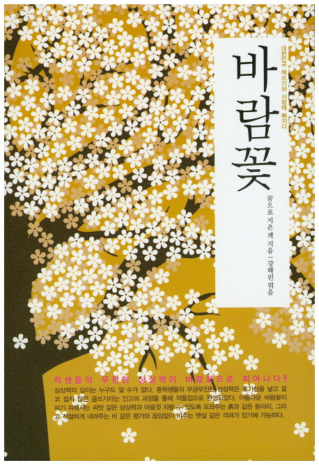 바람꽃(대한민국 책쓰기와 사랑에 빠지다)