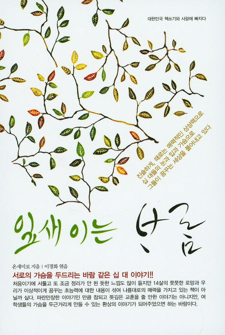 잎새 이는 바람(대한민국 책쓰기와 사랑에 빠지다)