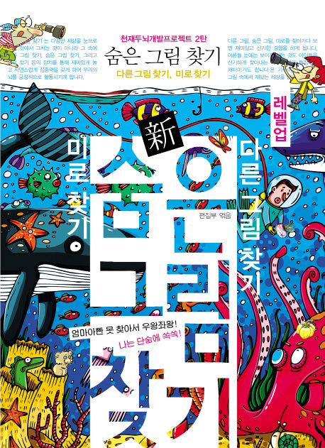 숨은그림찾기(레벨업)(신)