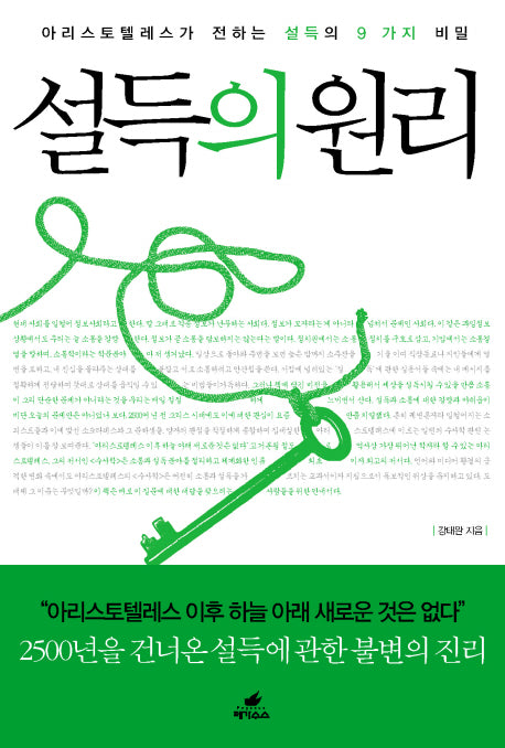 설득의 원리