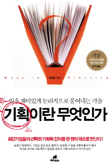 기획이란 무엇인가