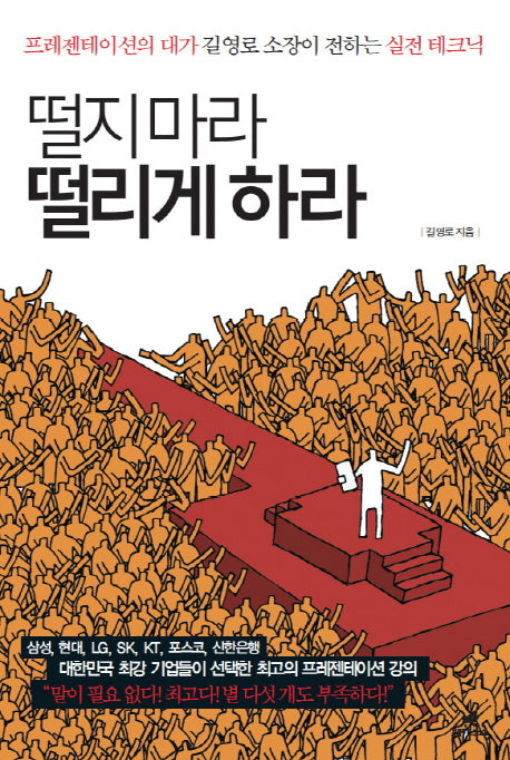 떨지마라 떨리게 하라