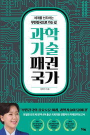 과학기술 패권국가