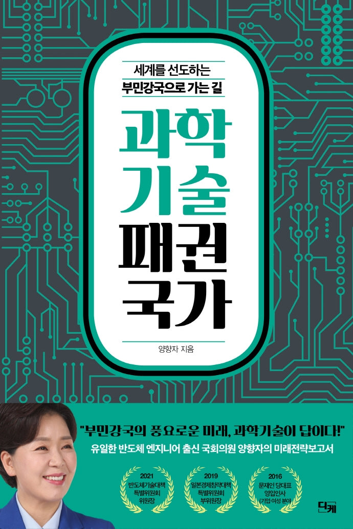 과학기술 패권국가