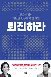 퇴진하라