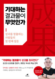 기대하는 결과물이 무엇인가(반양장)