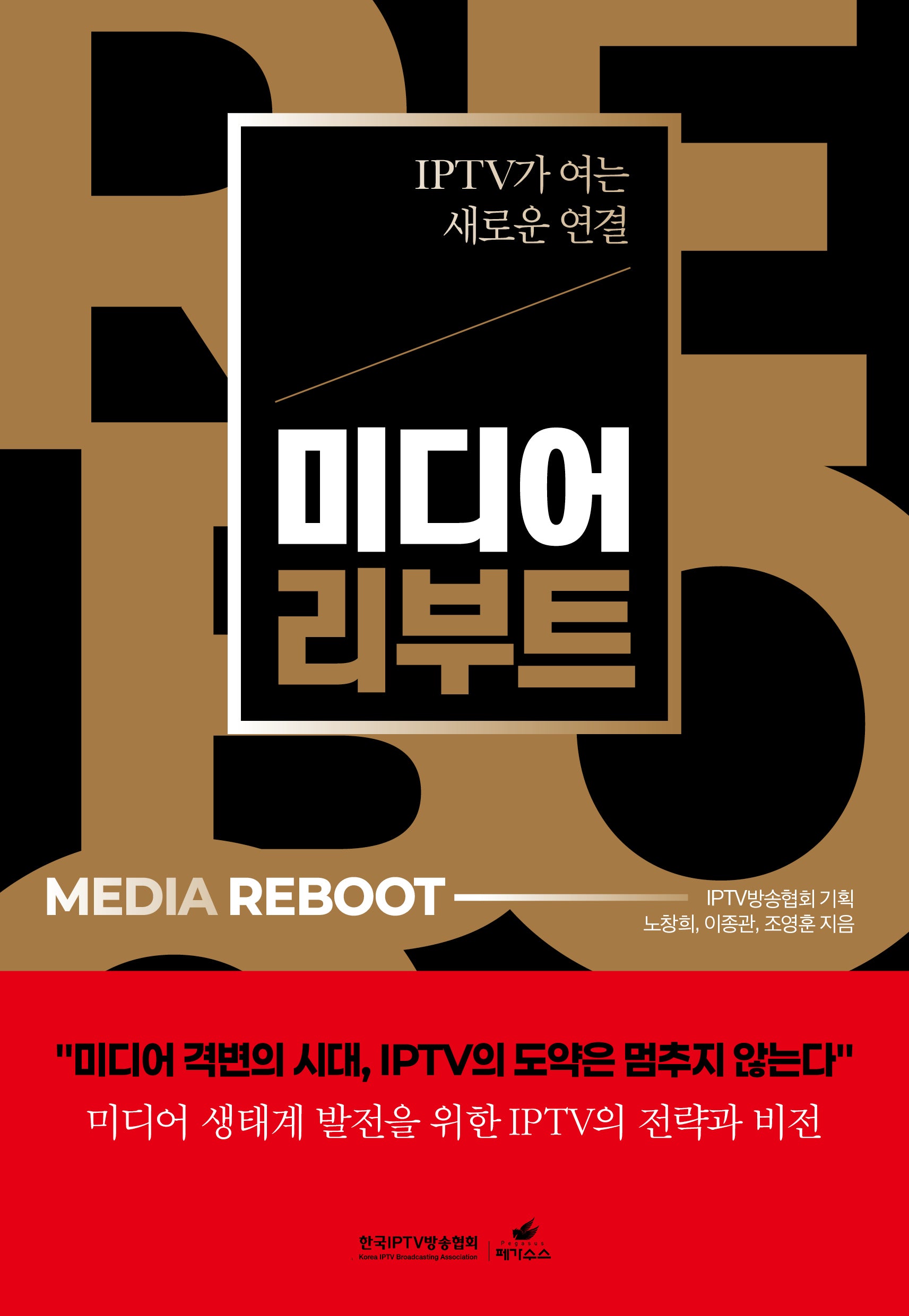 미디어 리부트