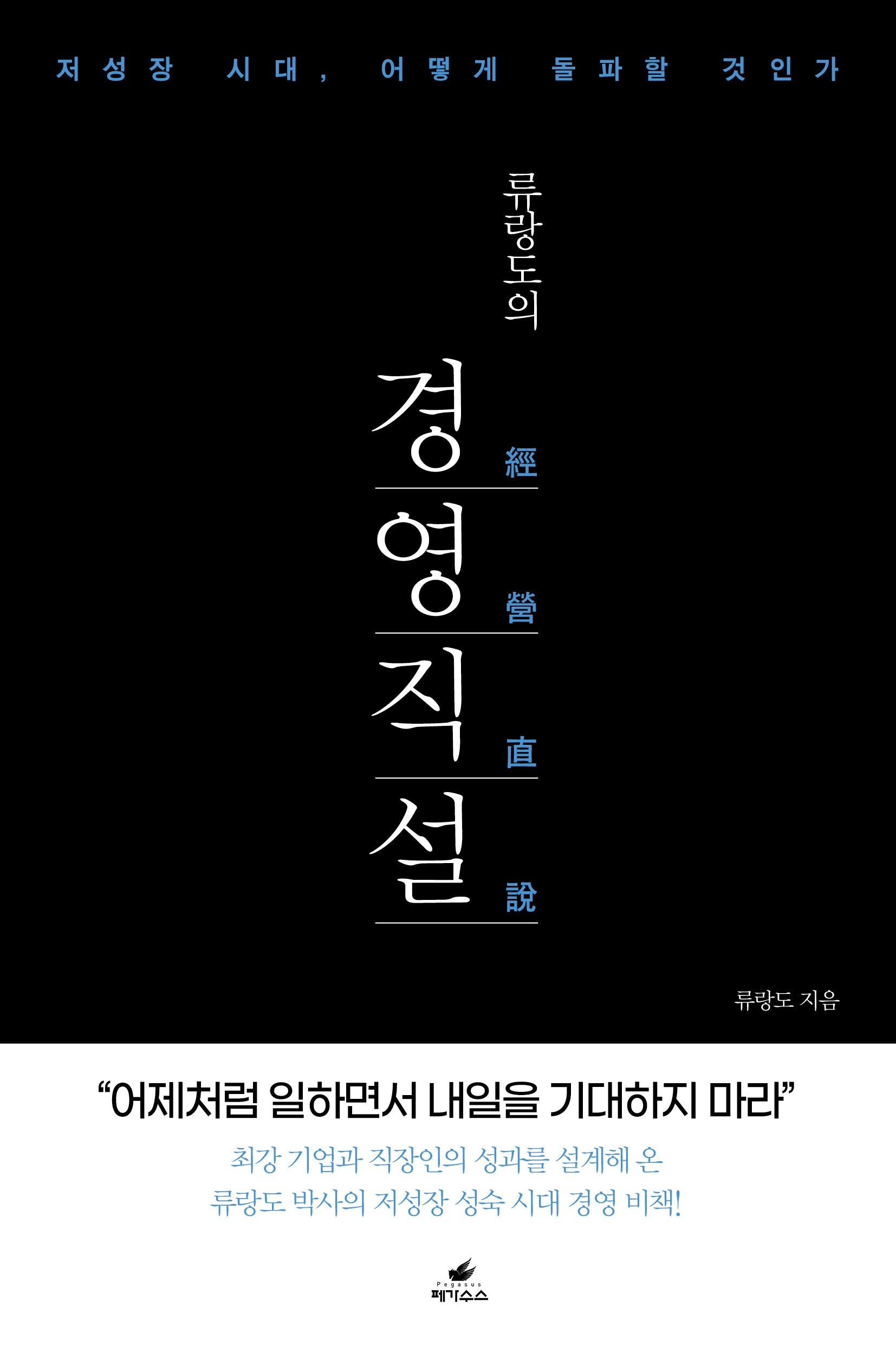 류랑도의 경영직설