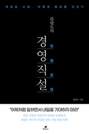 류랑도의 경영직설
