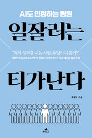 일잘러는 티가 난다