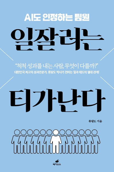 일잘러는 티가 난다