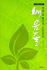 제발 잘 배우게 도와줘요(온 사람 136 4)