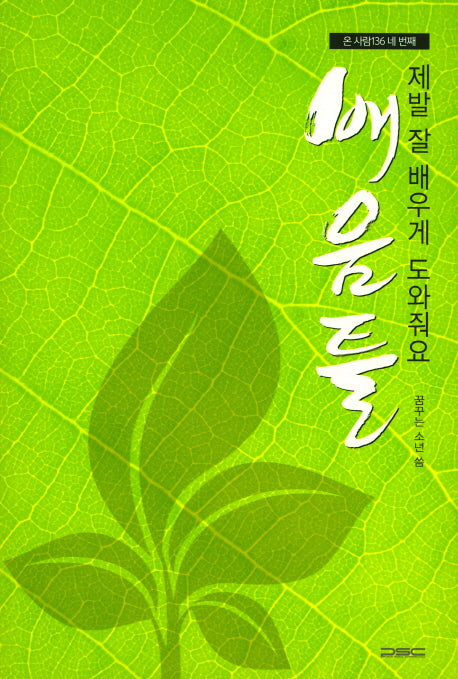 제발 잘 배우게 도와줘요(온 사람 136 4)