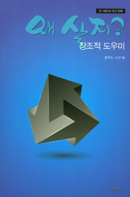 내가 왜 살지?(온 사람 136 6)