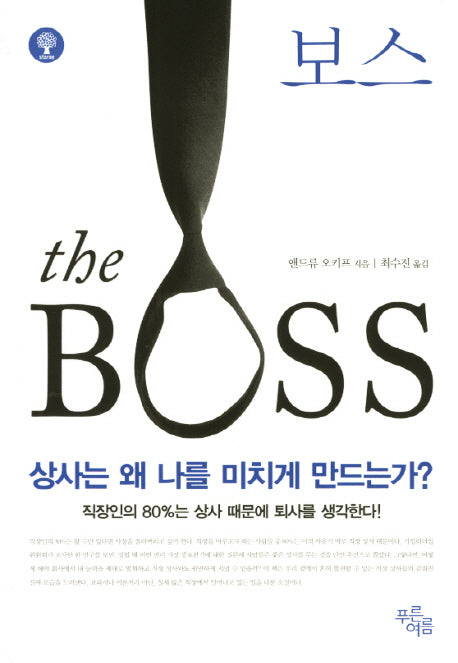 보스