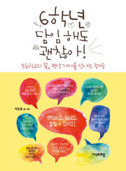 6학년 담임 해도 괜찮아!