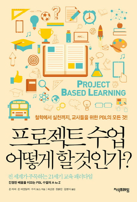 프로젝트 수업 어떻게 할 것인가?