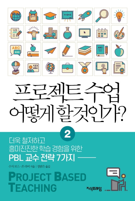 프로젝트 수업 어떻게 할 것인가? 2