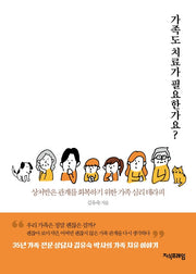 가족도 치료가 필요한가요?