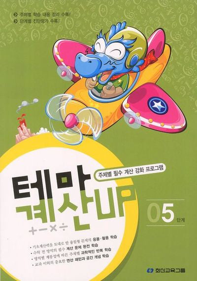 테마 계산UP 5단계