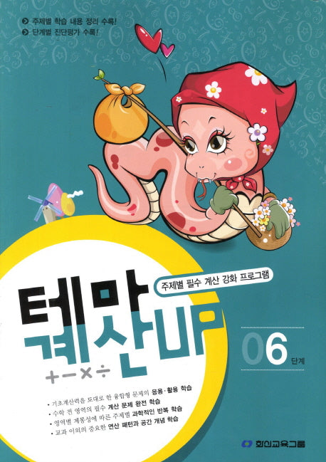 테마 계산UP 6단계