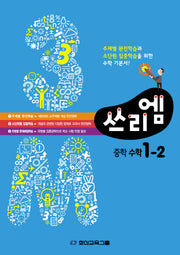 쓰리엠 중학 수학 1-2