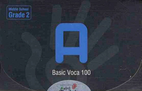 Basic VOCA 100 A(MIDDLE SCHOOL GRADE 2)