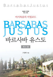 바르사바 유스도 2(2판)