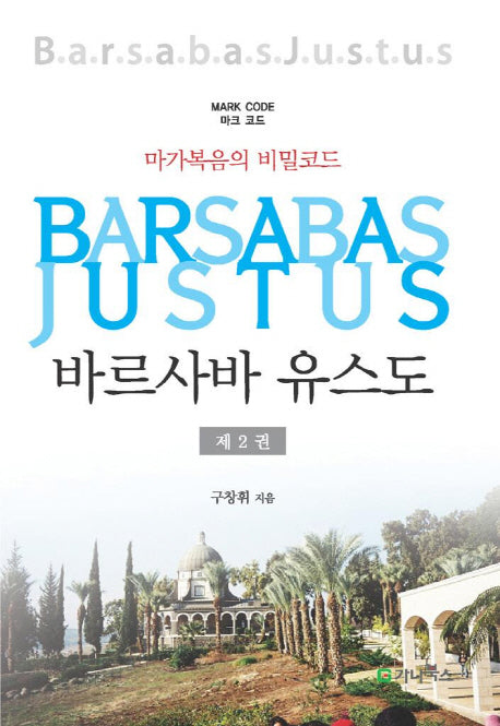 바르사바 유스도 2(2판)