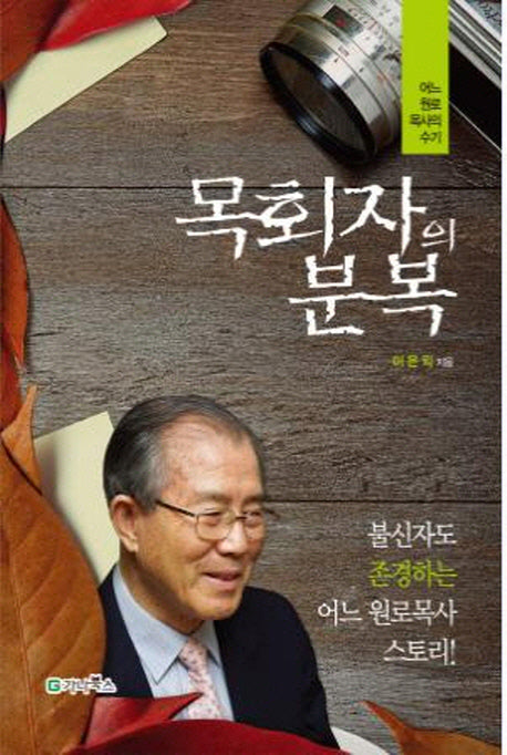 목회자의 분복
