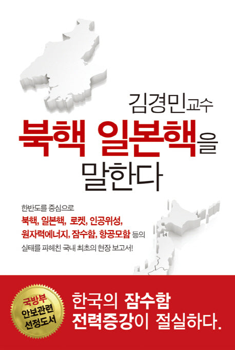 김경민교수 북핵 일본핵을 말한다