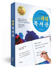 파워 독서산