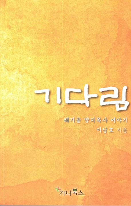 기다림