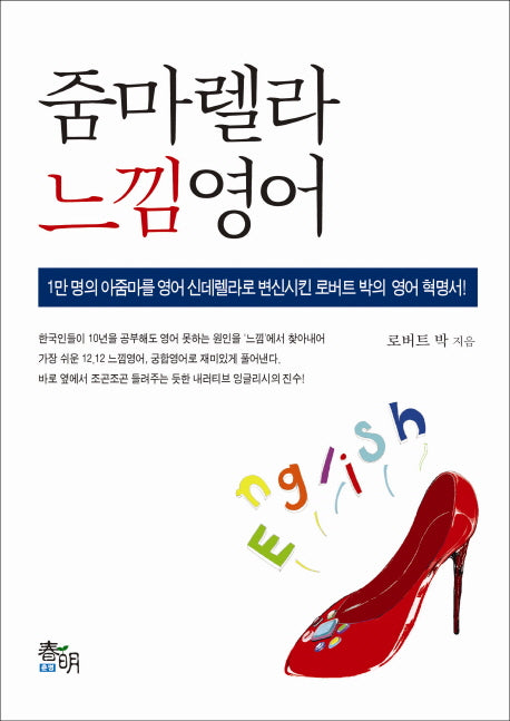 줌마렐라 느낌영어