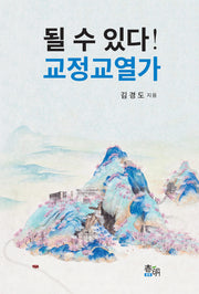 될 수 있다! 교정교열가