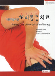 허리통증치료(개원의를 위한)