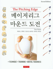 메이저리그 마운드 도전