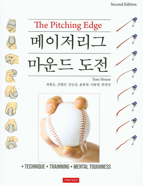 메이저리그 마운드 도전