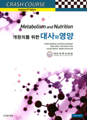 개원의를 위한 대사와 영양(4판)