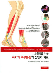 하지와 족부통증의 진단과 치료(개원의를 위한)