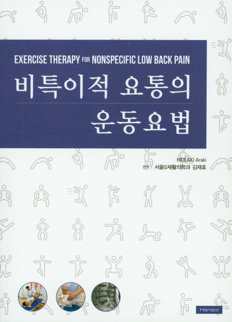 비특이적 요통의 운동요법