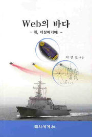 WEB의 바다