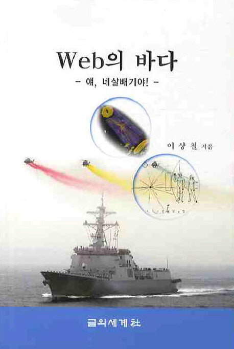 WEB의 바다
