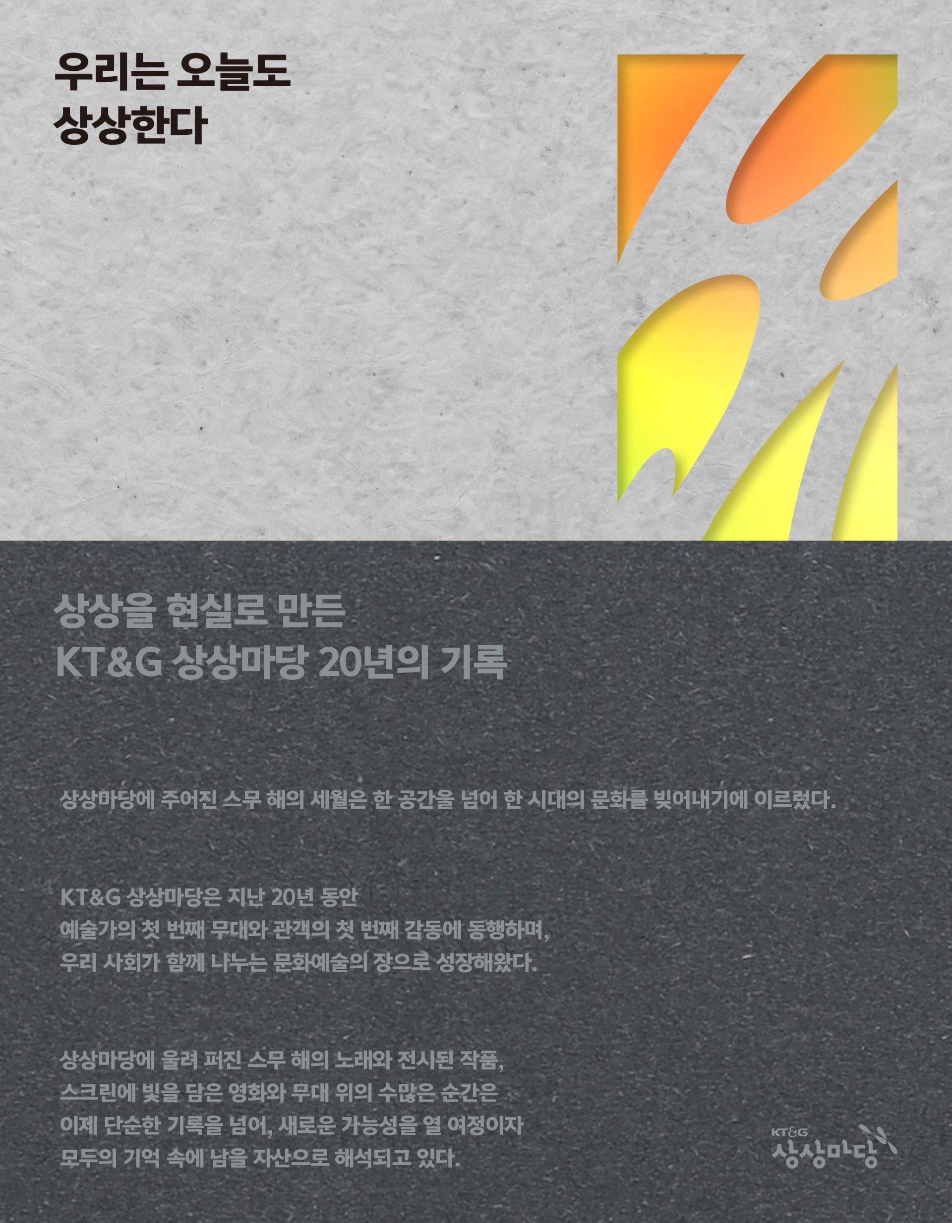 우리는 오늘도 상상한다