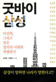 굿바이 삼성