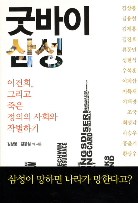 굿바이 삼성