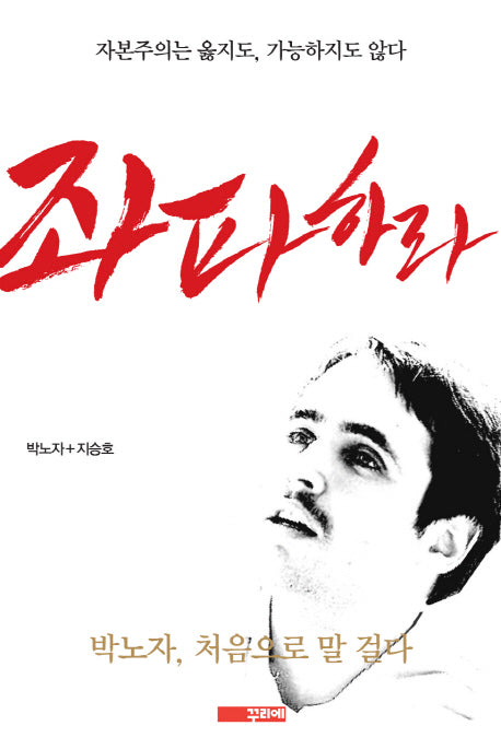 좌파하라