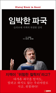 임박한 파국