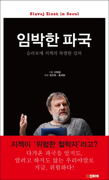 임박한 파국