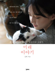 미래 이야기